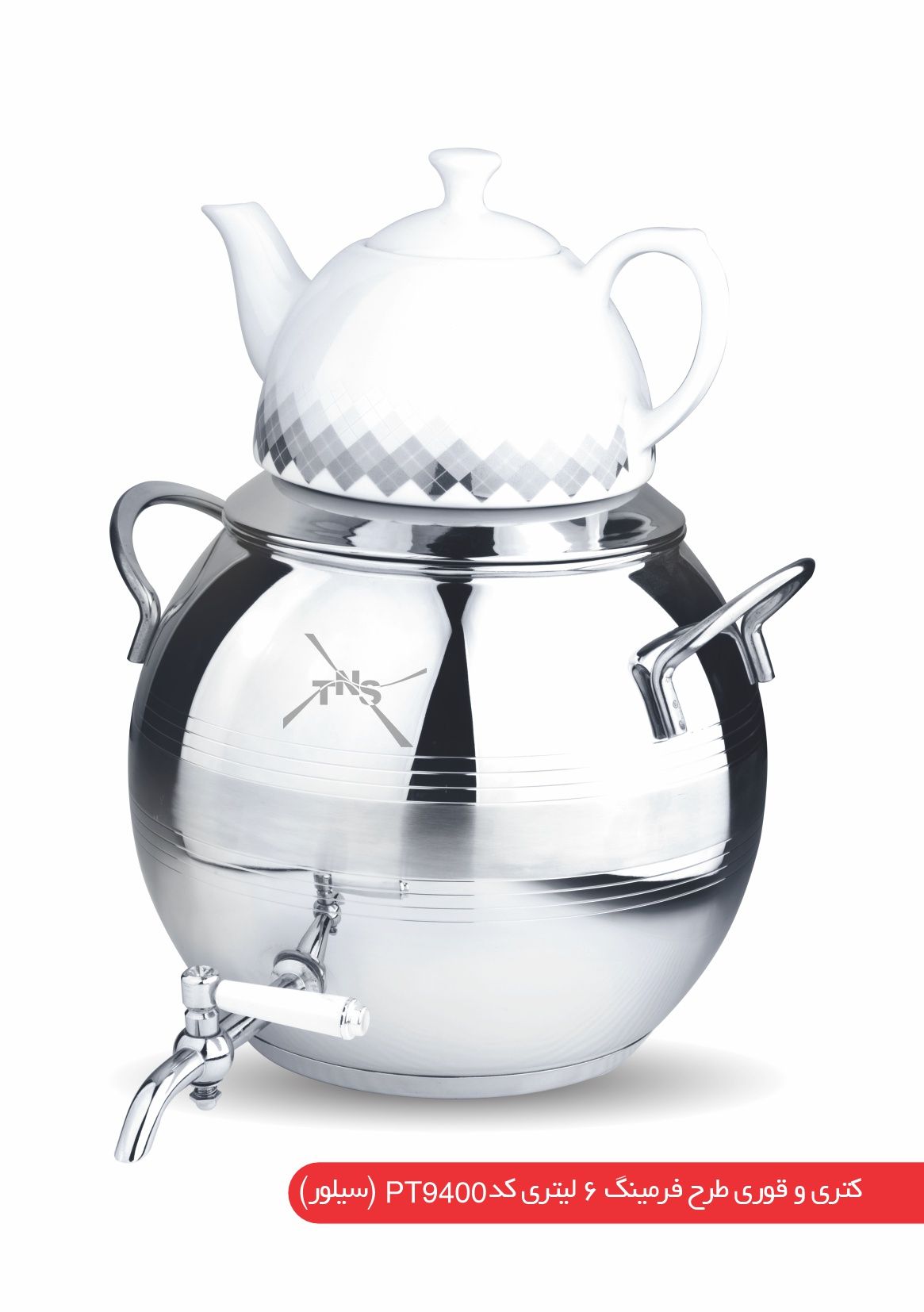 IMG_20250809_095949_724 کتری و قوری طرح فرمینگ 7 لیتر سیلور - تصویر 1